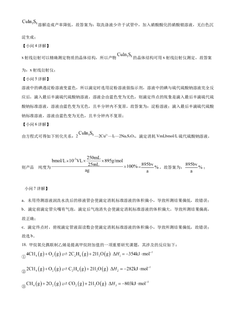 2025年1月八省联考高考综合改革适应性测试&mdash;&mdash;高三化学（四川卷）Word版含解析_2025年1月_❤2025年高考综合改革适应性演练（八省联考）(1)