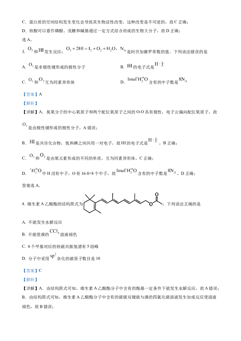 2025年1月八省联考高考综合改革适应性测试&mdash;&mdash;高三化学（四川卷）Word版含解析_2025年1月_❤2025年高考综合改革适应性演练（八省联考）(1)
