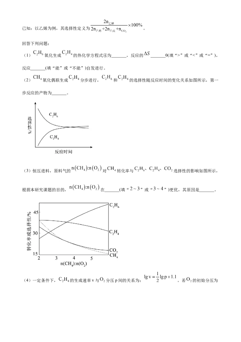 2025年1月八省联考高考综合改革适应性测试&mdash;&mdash;高三化学（四川卷）Word版含解析_2025年1月_❤2025年高考综合改革适应性演练（八省联考）(1)
