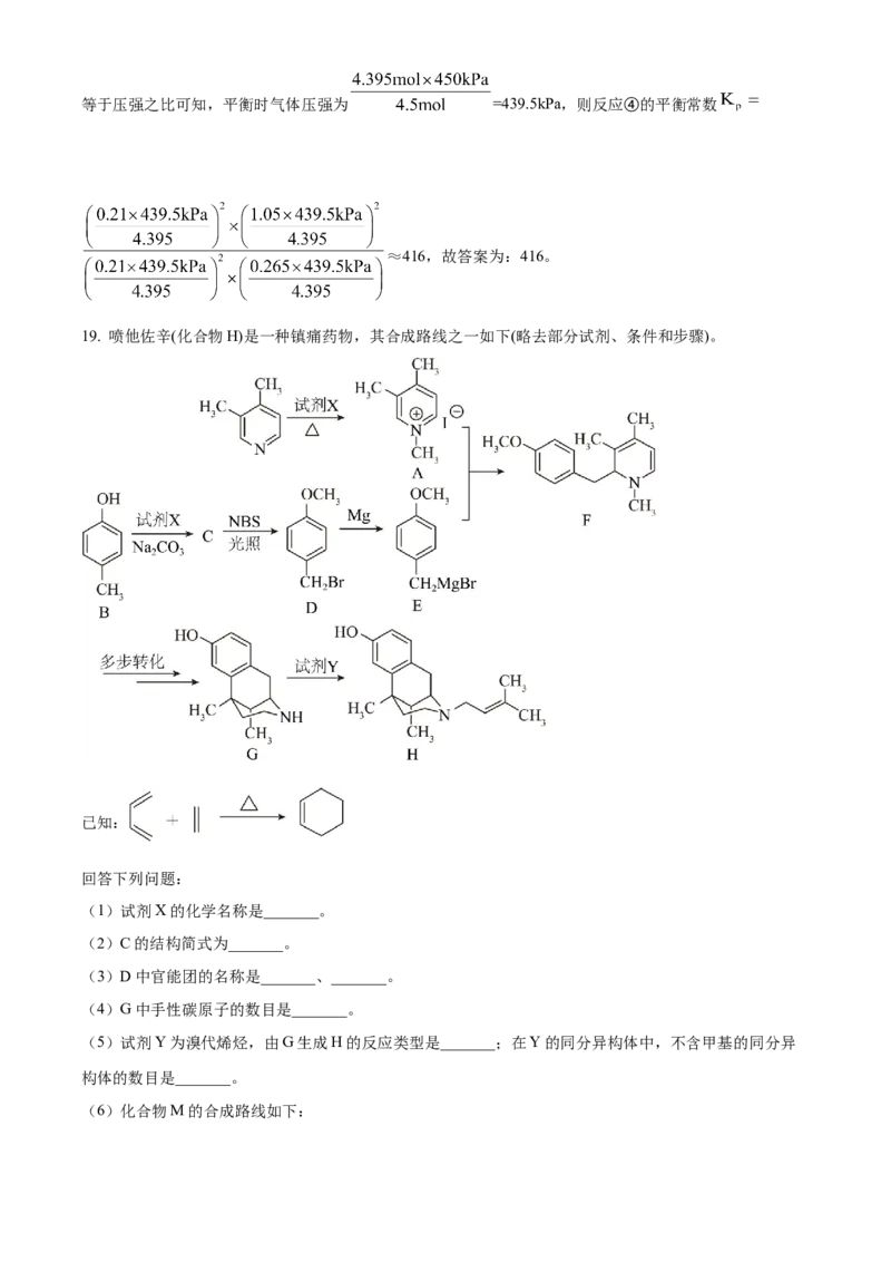 2025年1月八省联考高考综合改革适应性测试&mdash;&mdash;高三化学（四川卷）Word版含解析_2025年1月_❤2025年高考综合改革适应性演练（八省联考）(1)