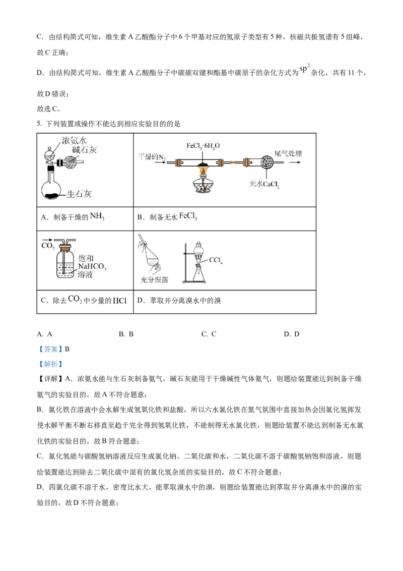 2025年1月八省联考高考综合改革适应性测试&mdash;&mdash;高三化学（四川卷）Word版含解析_2025年1月_❤2025年高考综合改革适应性演练（八省联考）(1)