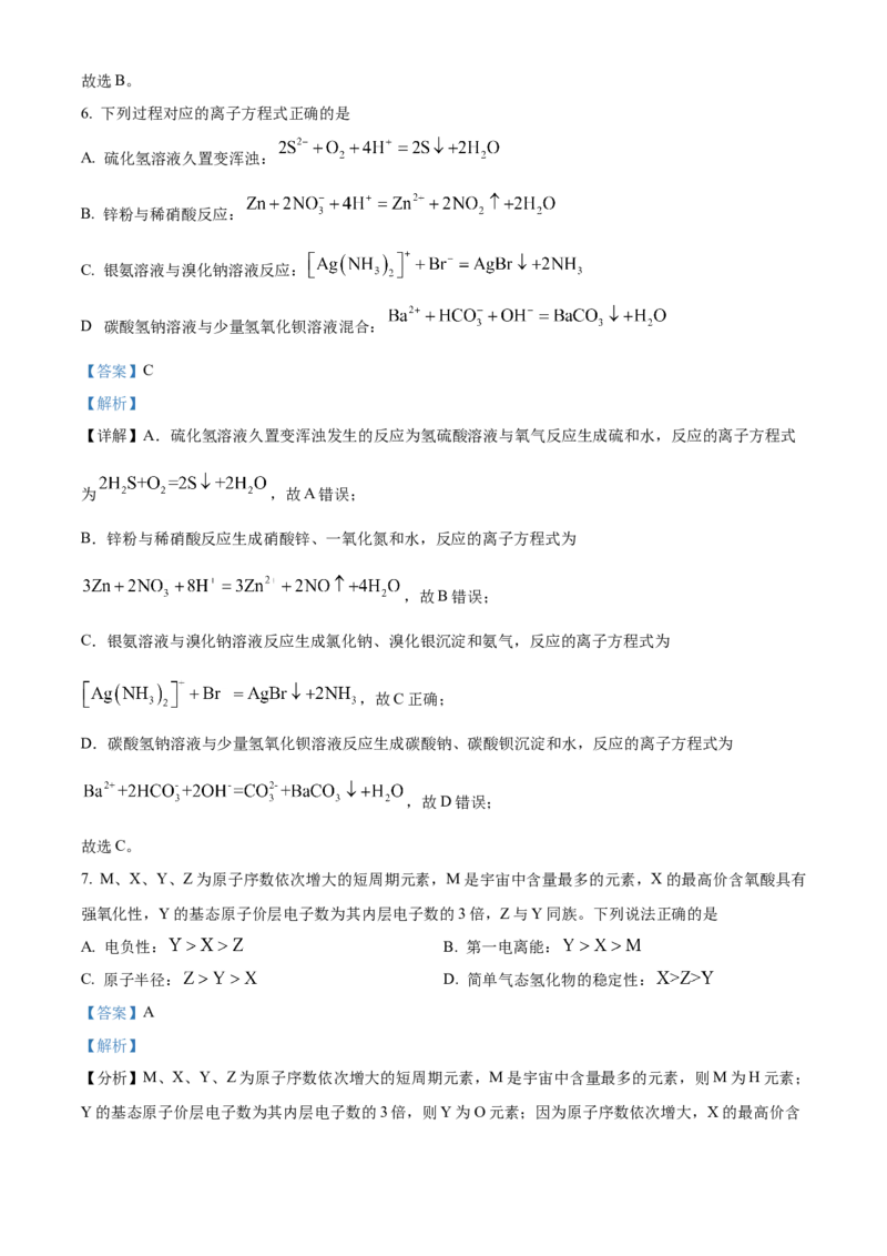 2025年1月八省联考高考综合改革适应性测试&mdash;&mdash;高三化学（四川卷）Word版含解析_2025年1月_❤2025年高考综合改革适应性演练（八省联考）(1)
