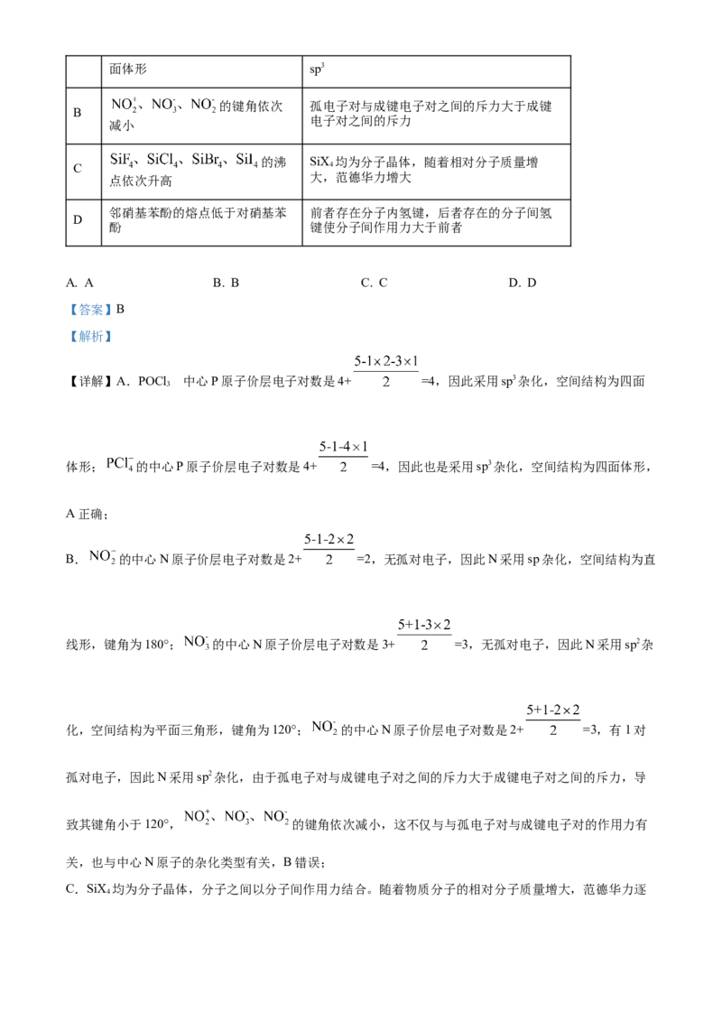 2025年1月八省联考高考综合改革适应性测试&mdash;&mdash;高三化学（四川卷）Word版含解析_2025年1月_❤2025年高考综合改革适应性演练（八省联考）(1)