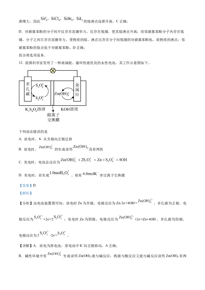 2025年1月八省联考高考综合改革适应性测试&mdash;&mdash;高三化学（四川卷）Word版含解析_2025年1月_❤2025年高考综合改革适应性演练（八省联考）(1)