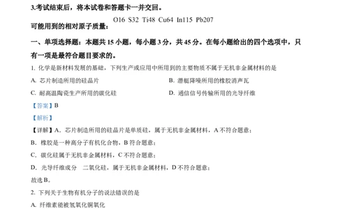 2025年1月八省联考高考综合改革适应性测试&mdash;&mdash;高三化学（四川卷）Word版含解析_2025年1月_❤2025年高考综合改革适应性演练（八省联考）(1)