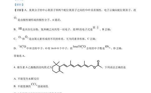 2025年1月八省联考高考综合改革适应性测试&mdash;&mdash;高三化学（四川卷）Word版含解析_2025年1月_❤2025年高考综合改革适应性演练（八省联考）(1)