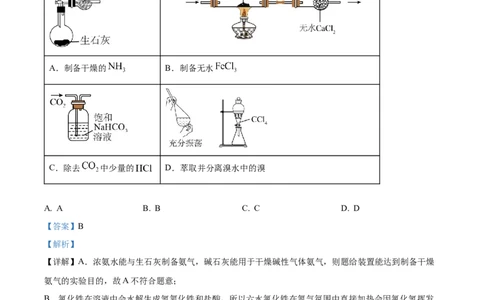 2025年1月八省联考高考综合改革适应性测试&mdash;&mdash;高三化学（四川卷）Word版含解析_2025年1月_❤2025年高考综合改革适应性演练（八省联考）(1)