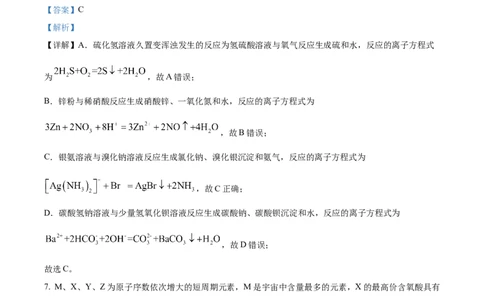 2025年1月八省联考高考综合改革适应性测试&mdash;&mdash;高三化学（四川卷）Word版含解析_2025年1月_❤2025年高考综合改革适应性演练（八省联考）(1)