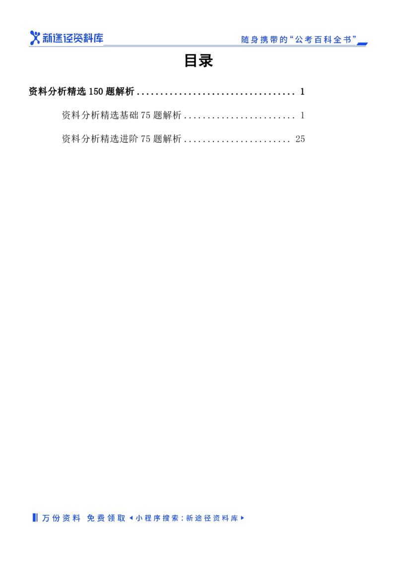 资料分析精选150题解析_2026考公资料_（10）粉笔_26行测5000题+申论100（2026版）_行测近六年精选1300题