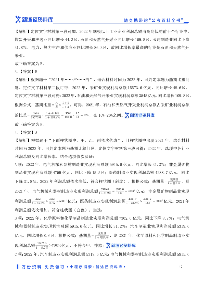资料分析精选150题解析_2026考公资料_（10）粉笔_26行测5000题+申论100（2026版）_行测近六年精选1300题
