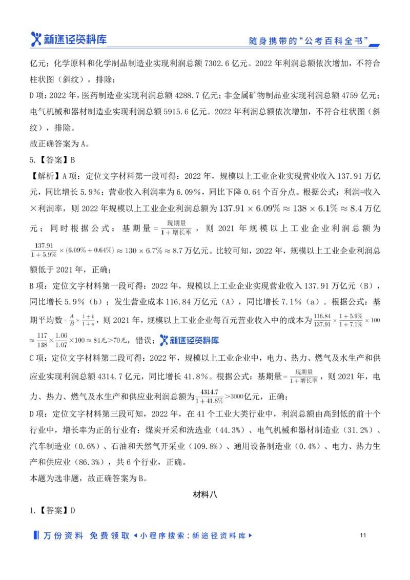 资料分析精选150题解析_2026考公资料_（10）粉笔_26行测5000题+申论100（2026版）_行测近六年精选1300题
