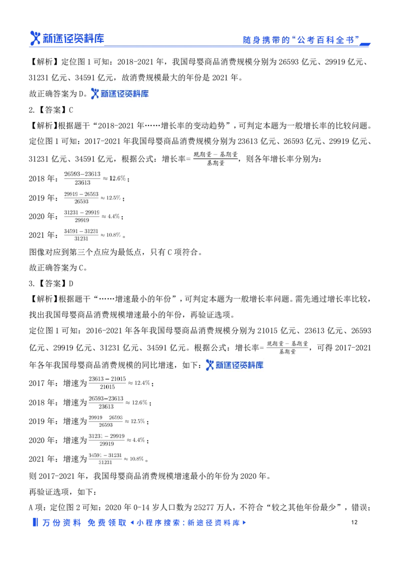 资料分析精选150题解析_2026考公资料_（10）粉笔_26行测5000题+申论100（2026版）_行测近六年精选1300题