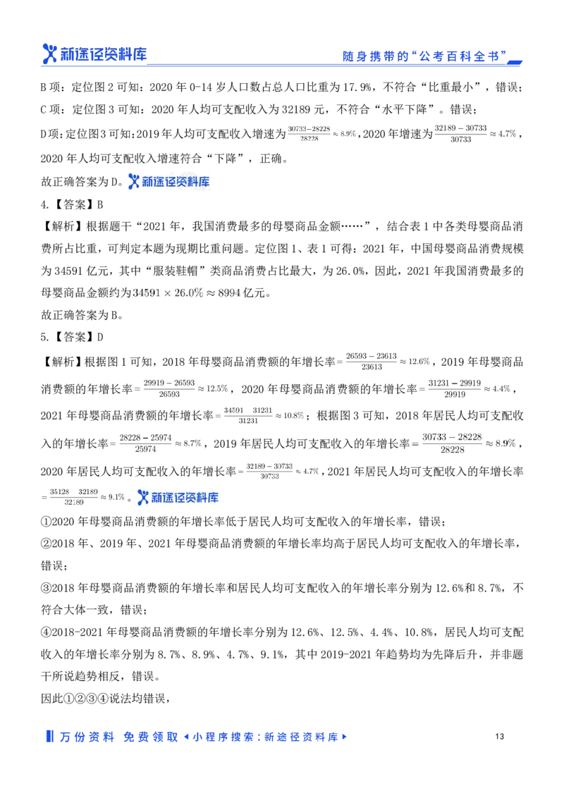 资料分析精选150题解析_2026考公资料_（10）粉笔_26行测5000题+申论100（2026版）_行测近六年精选1300题