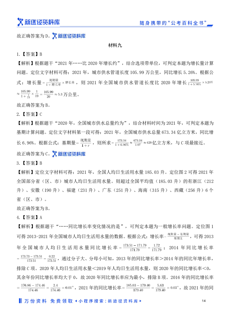 资料分析精选150题解析_2026考公资料_（10）粉笔_26行测5000题+申论100（2026版）_行测近六年精选1300题
