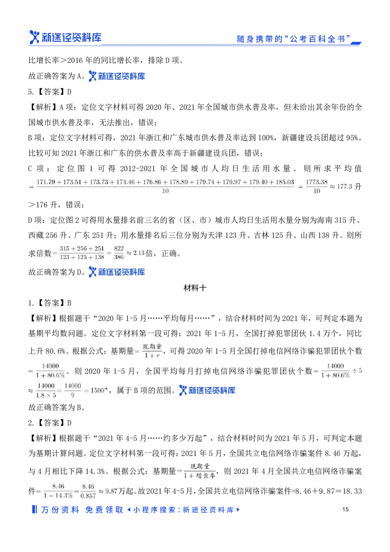 资料分析精选150题解析_2026考公资料_（10）粉笔_26行测5000题+申论100（2026版）_行测近六年精选1300题