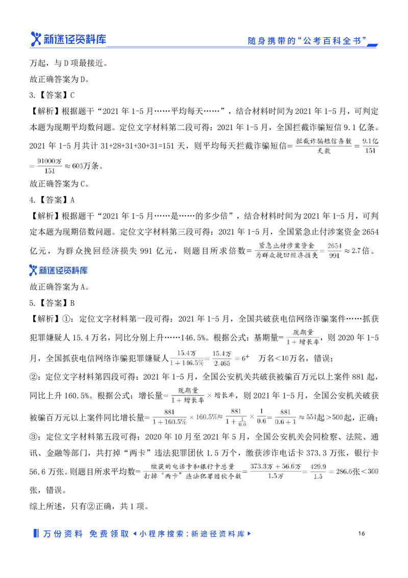 资料分析精选150题解析_2026考公资料_（10）粉笔_26行测5000题+申论100（2026版）_行测近六年精选1300题