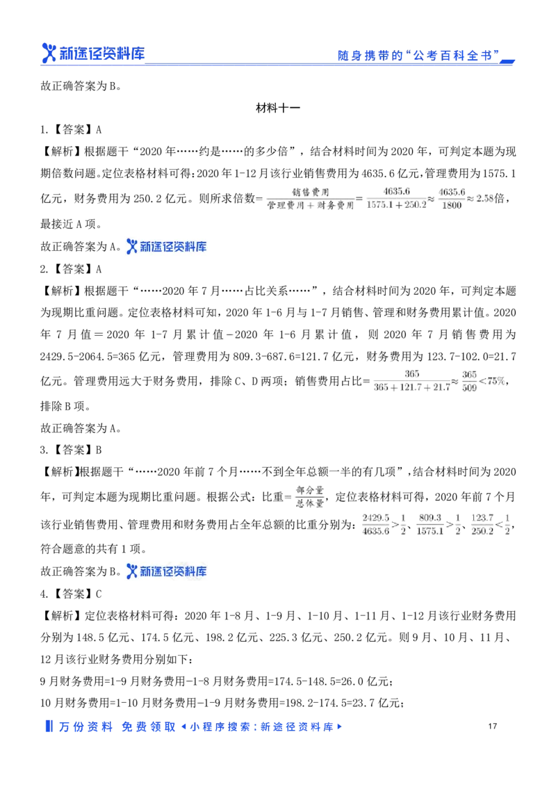 资料分析精选150题解析_2026考公资料_（10）粉笔_26行测5000题+申论100（2026版）_行测近六年精选1300题