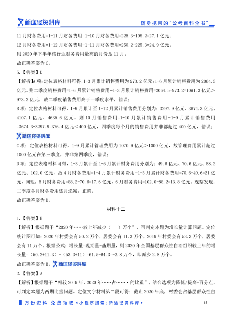 资料分析精选150题解析_2026考公资料_（10）粉笔_26行测5000题+申论100（2026版）_行测近六年精选1300题