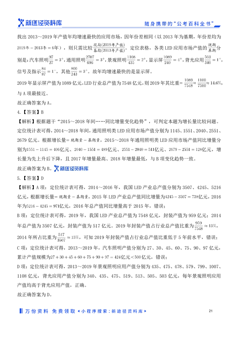 资料分析精选150题解析_2026考公资料_（10）粉笔_26行测5000题+申论100（2026版）_行测近六年精选1300题
