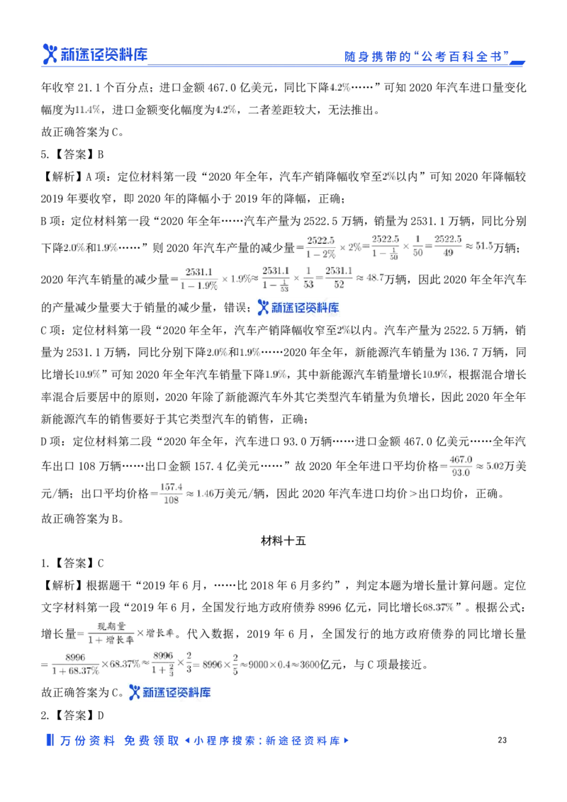 资料分析精选150题解析_2026考公资料_（10）粉笔_26行测5000题+申论100（2026版）_行测近六年精选1300题