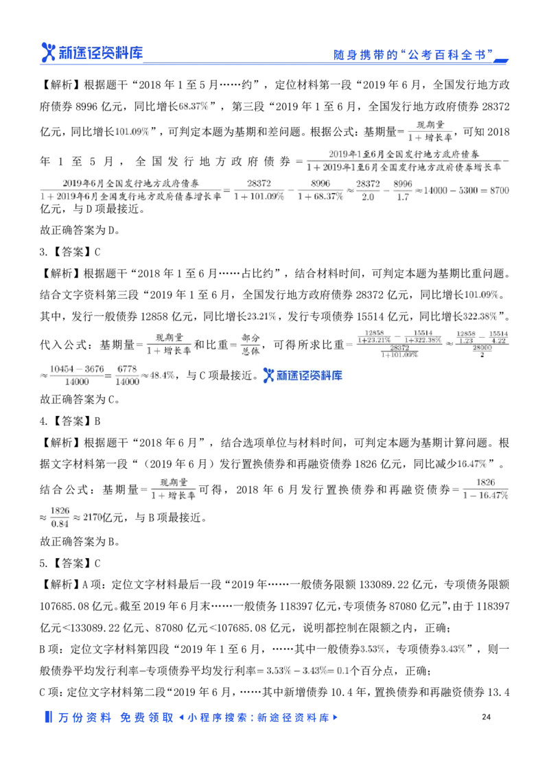 资料分析精选150题解析_2026考公资料_（10）粉笔_26行测5000题+申论100（2026版）_行测近六年精选1300题