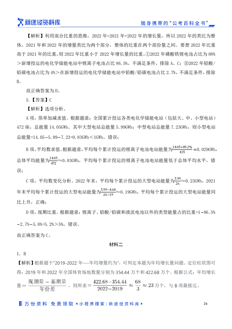 资料分析精选150题解析_2026考公资料_（10）粉笔_26行测5000题+申论100（2026版）_行测近六年精选1300题