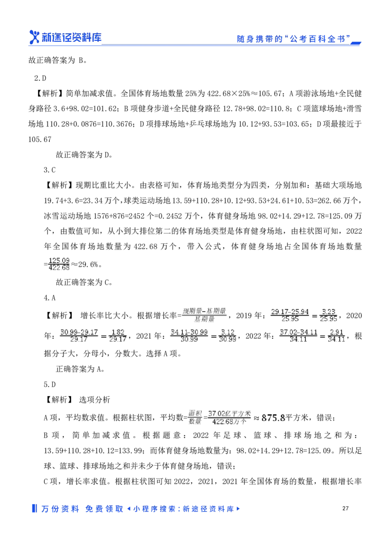 资料分析精选150题解析_2026考公资料_（10）粉笔_26行测5000题+申论100（2026版）_行测近六年精选1300题