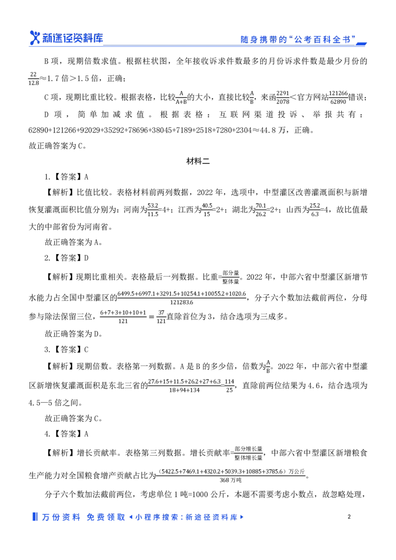 资料分析精选150题解析_2026考公资料_（10）粉笔_26行测5000题+申论100（2026版）_行测近六年精选1300题