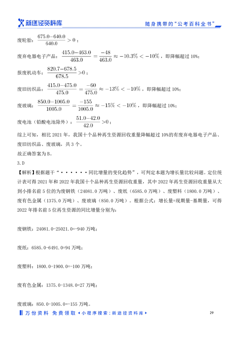 资料分析精选150题解析_2026考公资料_（10）粉笔_26行测5000题+申论100（2026版）_行测近六年精选1300题