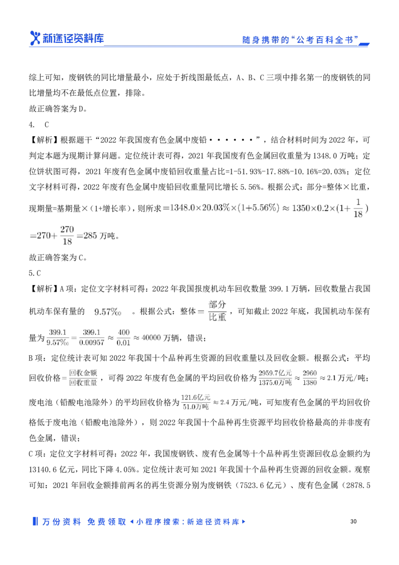 资料分析精选150题解析_2026考公资料_（10）粉笔_26行测5000题+申论100（2026版）_行测近六年精选1300题