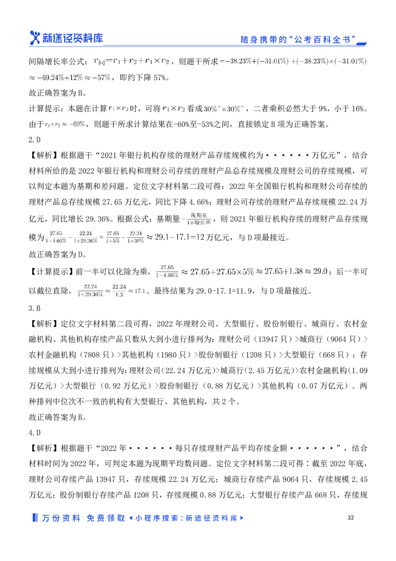 资料分析精选150题解析_2026考公资料_（10）粉笔_26行测5000题+申论100（2026版）_行测近六年精选1300题