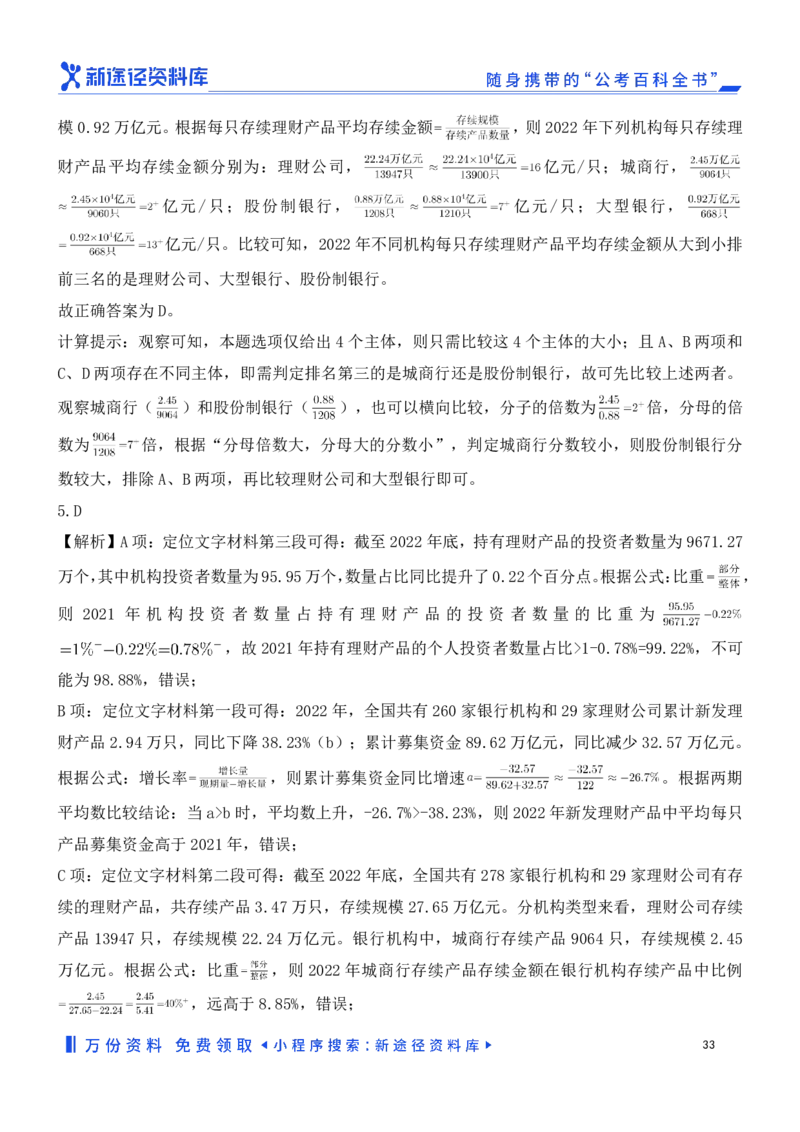 资料分析精选150题解析_2026考公资料_（10）粉笔_26行测5000题+申论100（2026版）_行测近六年精选1300题