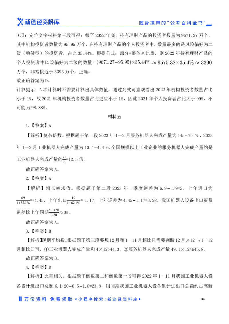 资料分析精选150题解析_2026考公资料_（10）粉笔_26行测5000题+申论100（2026版）_行测近六年精选1300题