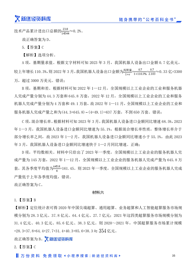 资料分析精选150题解析_2026考公资料_（10）粉笔_26行测5000题+申论100（2026版）_行测近六年精选1300题