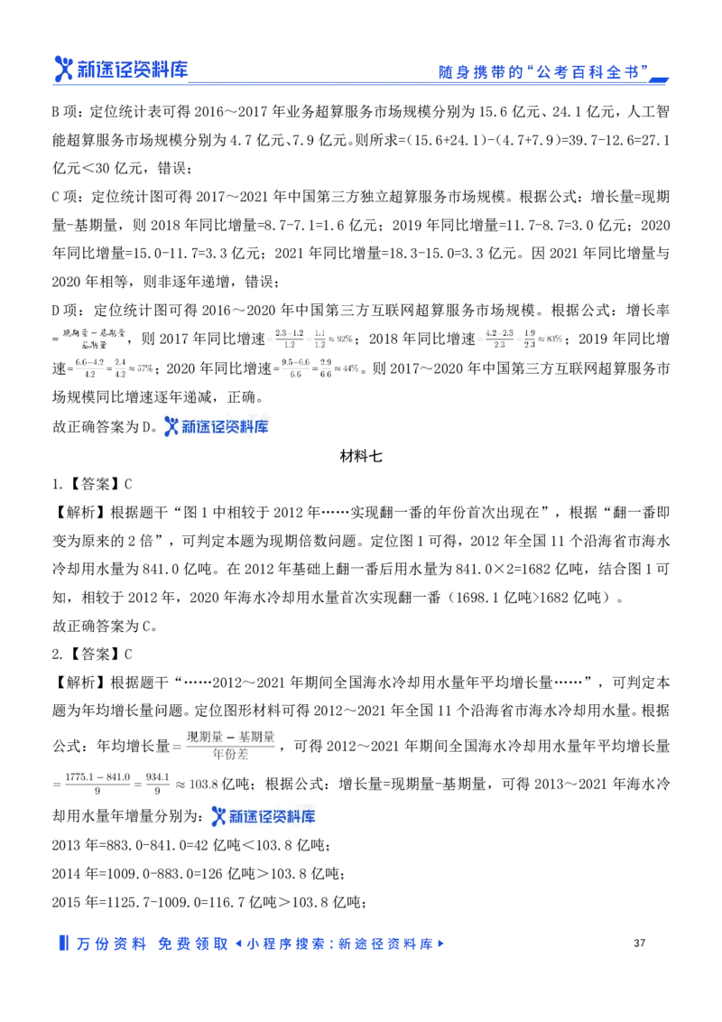 资料分析精选150题解析_2026考公资料_（10）粉笔_26行测5000题+申论100（2026版）_行测近六年精选1300题