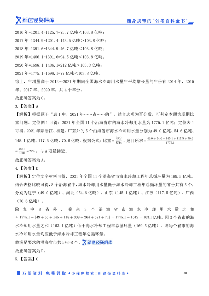 资料分析精选150题解析_2026考公资料_（10）粉笔_26行测5000题+申论100（2026版）_行测近六年精选1300题