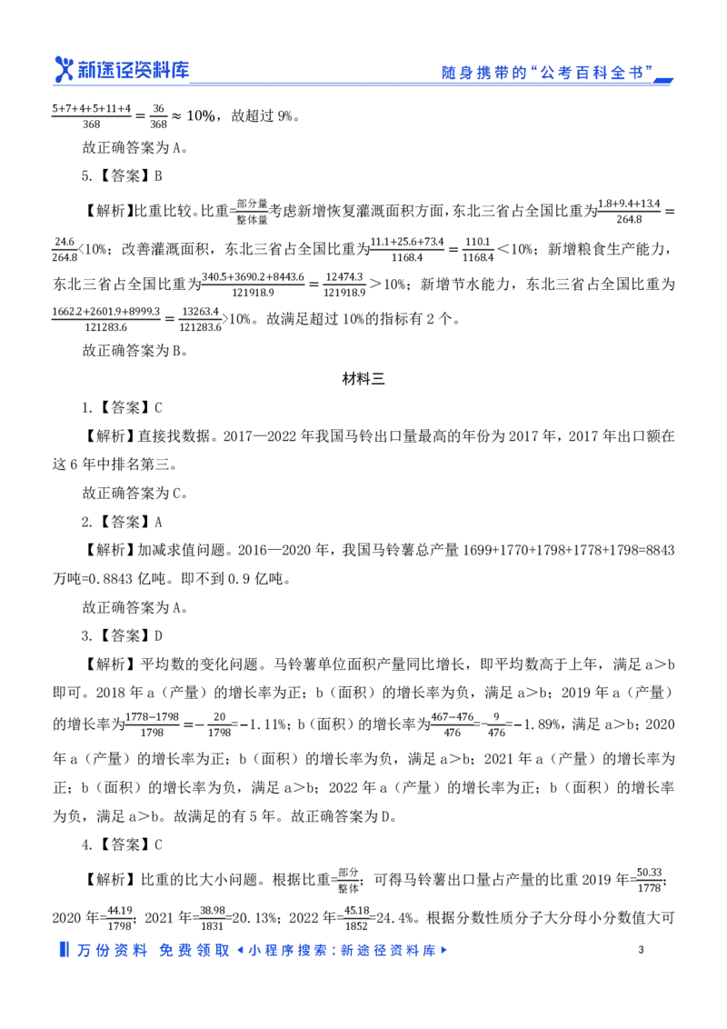 资料分析精选150题解析_2026考公资料_（10）粉笔_26行测5000题+申论100（2026版）_行测近六年精选1300题