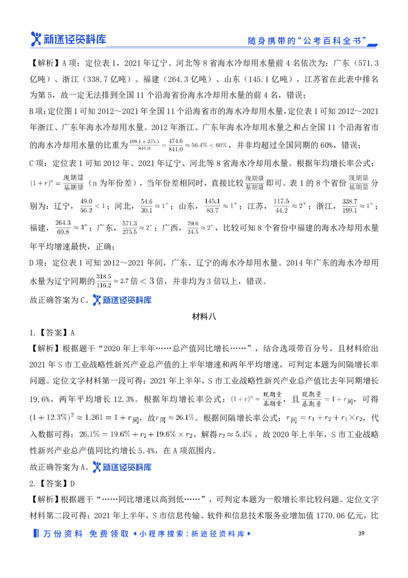 资料分析精选150题解析_2026考公资料_（10）粉笔_26行测5000题+申论100（2026版）_行测近六年精选1300题
