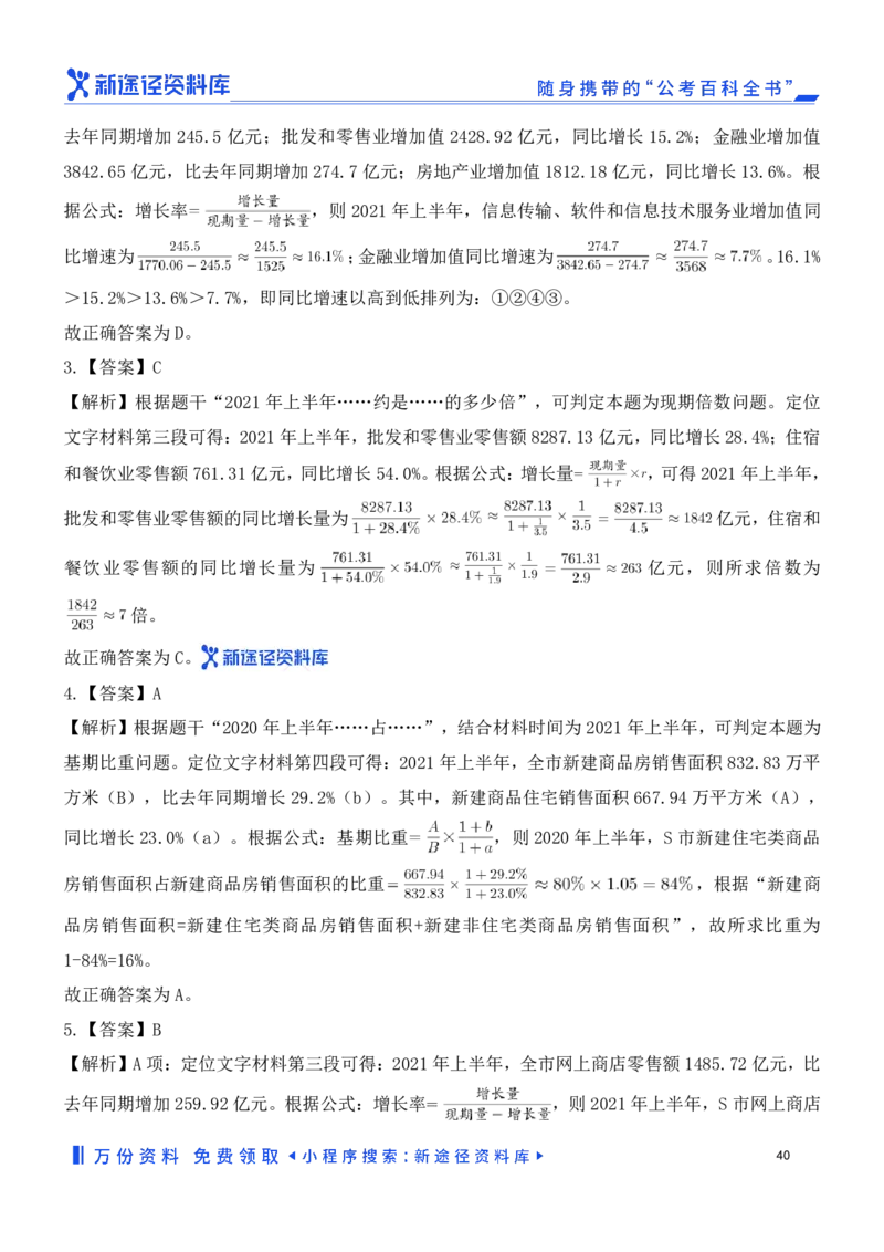 资料分析精选150题解析_2026考公资料_（10）粉笔_26行测5000题+申论100（2026版）_行测近六年精选1300题