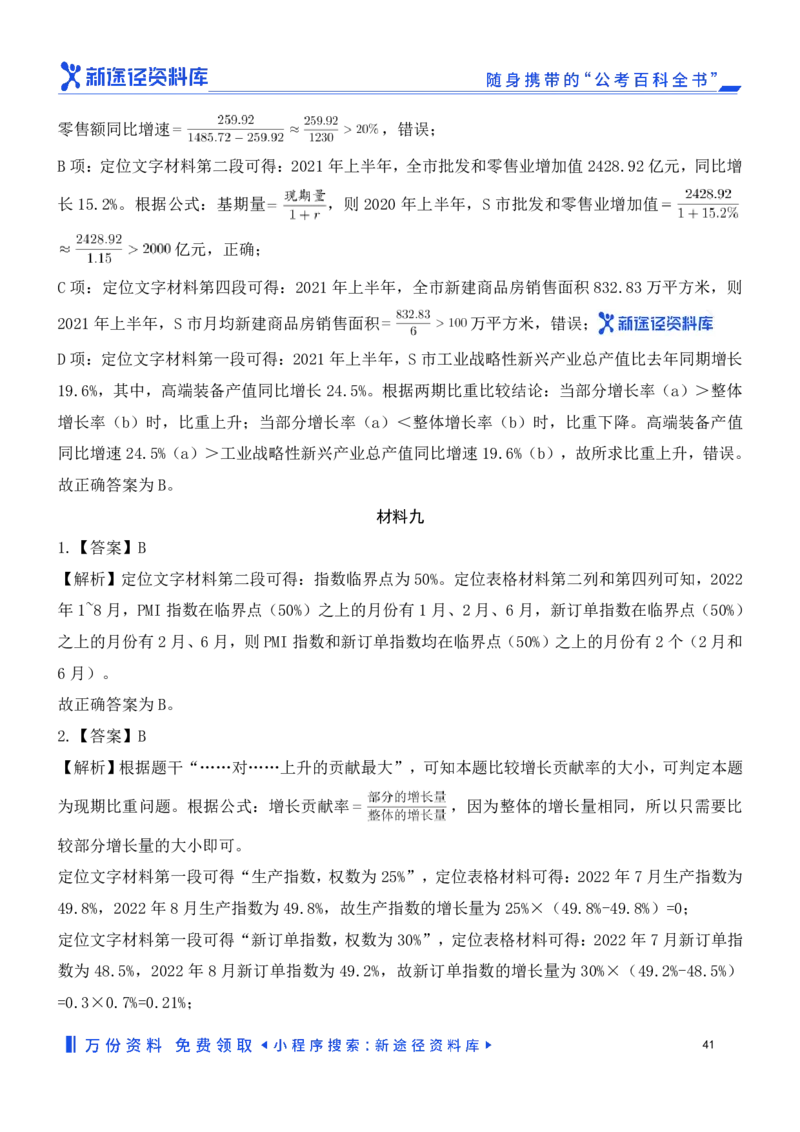 资料分析精选150题解析_2026考公资料_（10）粉笔_26行测5000题+申论100（2026版）_行测近六年精选1300题
