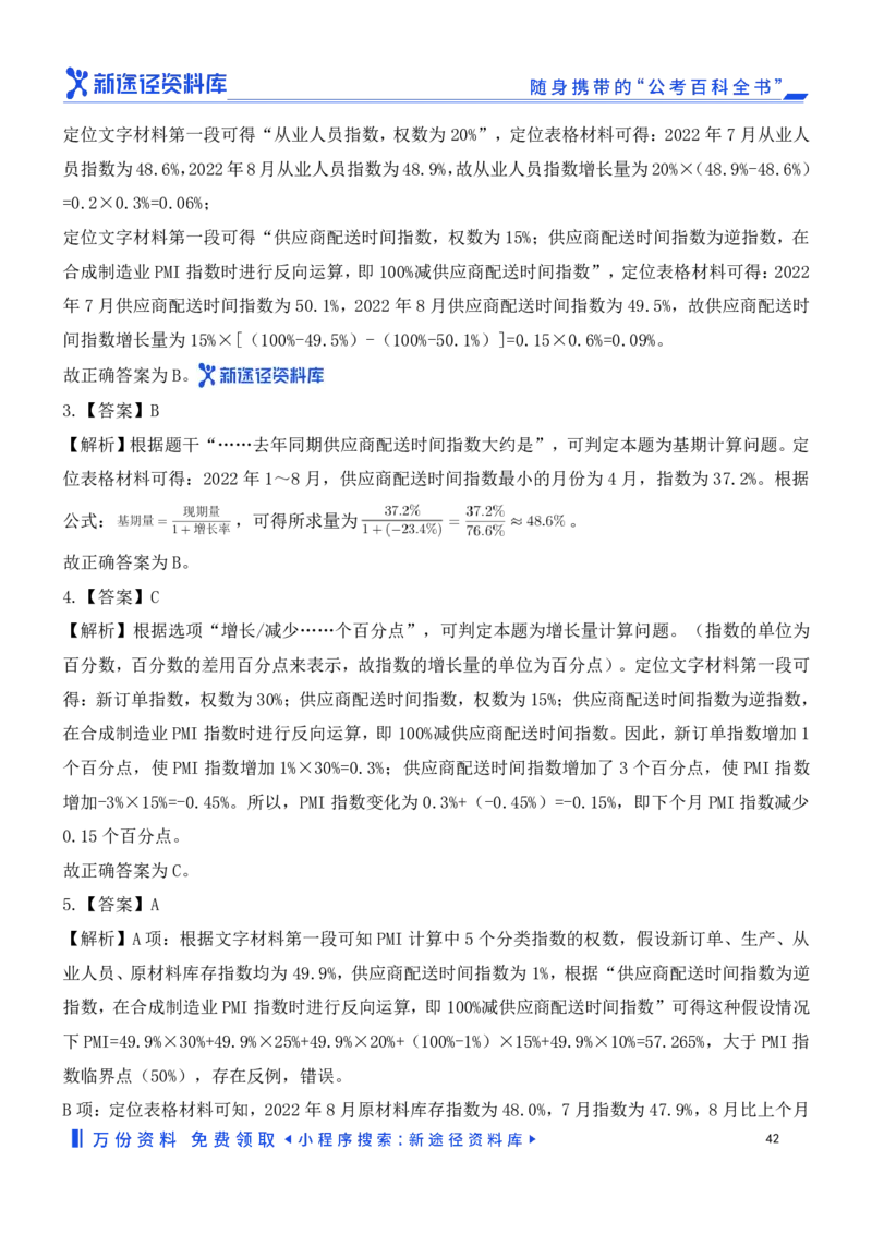 资料分析精选150题解析_2026考公资料_（10）粉笔_26行测5000题+申论100（2026版）_行测近六年精选1300题