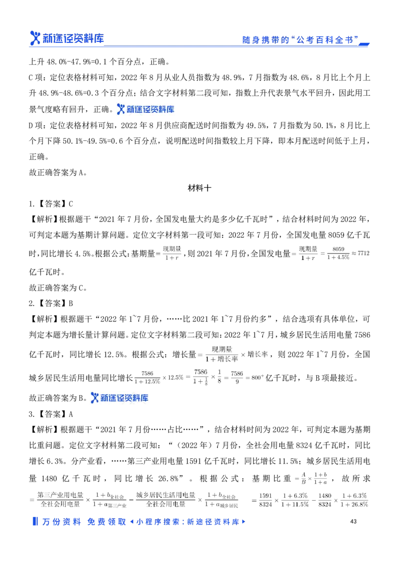 资料分析精选150题解析_2026考公资料_（10）粉笔_26行测5000题+申论100（2026版）_行测近六年精选1300题