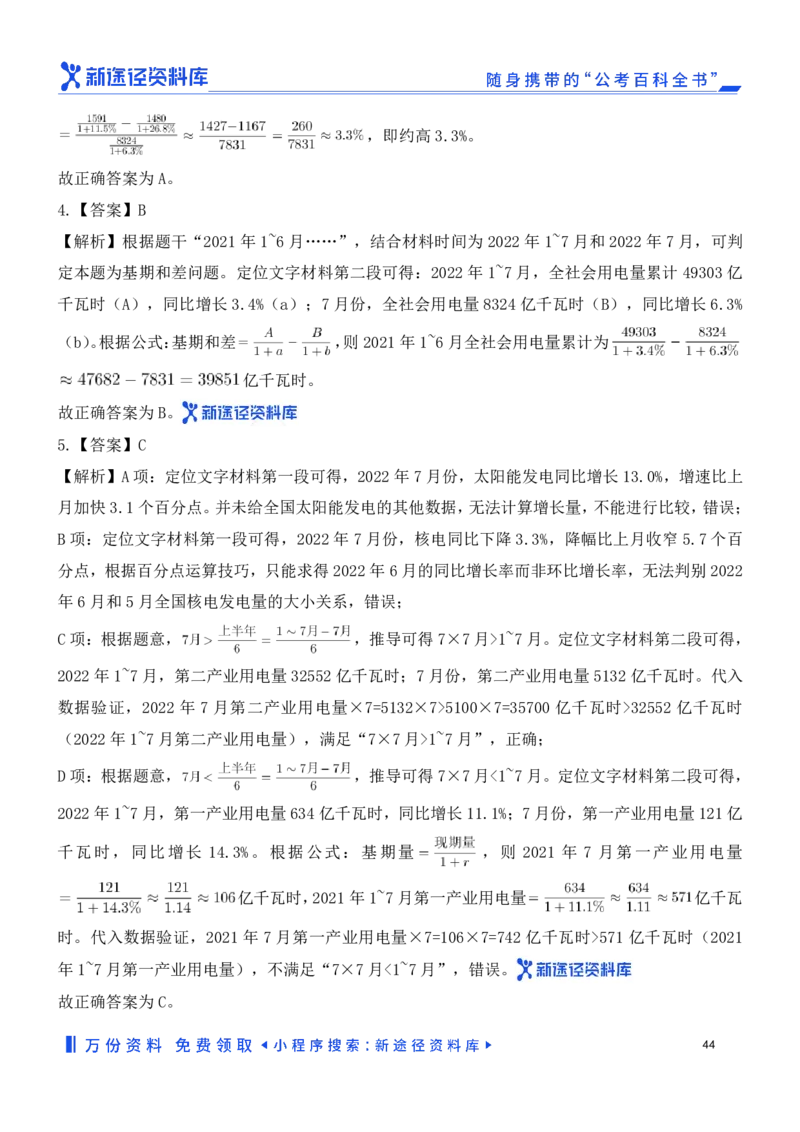 资料分析精选150题解析_2026考公资料_（10）粉笔_26行测5000题+申论100（2026版）_行测近六年精选1300题