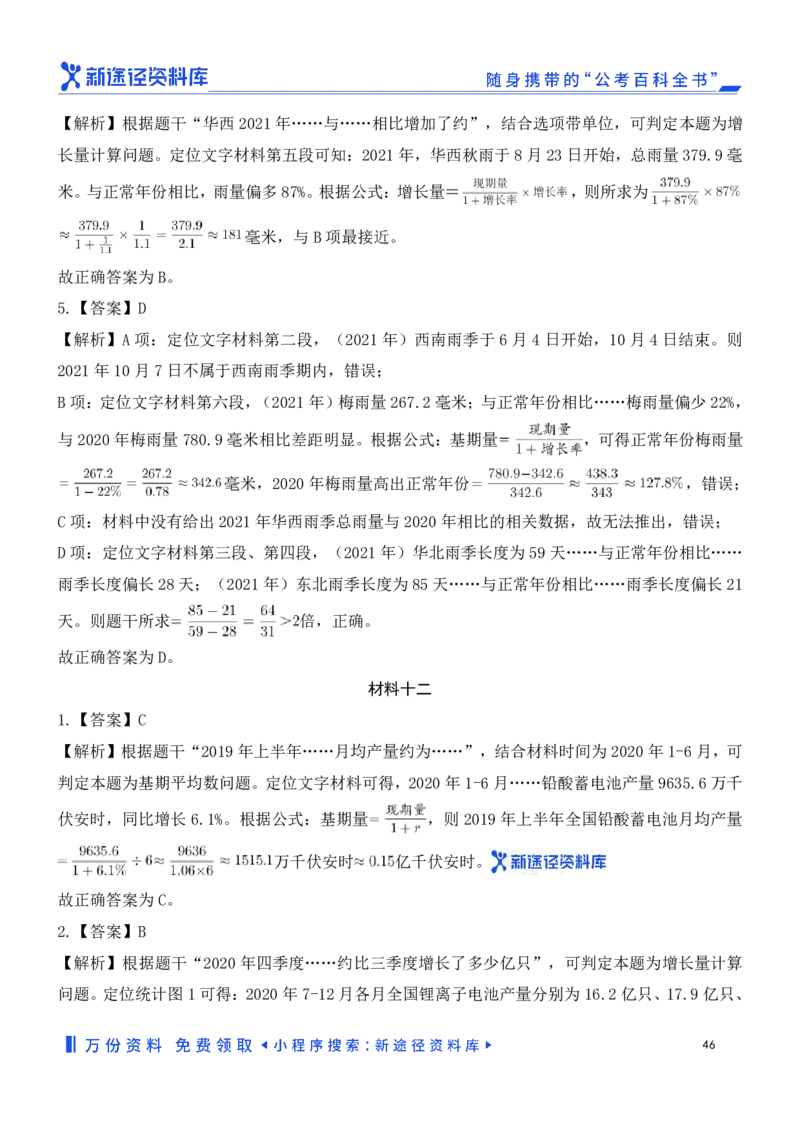 资料分析精选150题解析_2026考公资料_（10）粉笔_26行测5000题+申论100（2026版）_行测近六年精选1300题