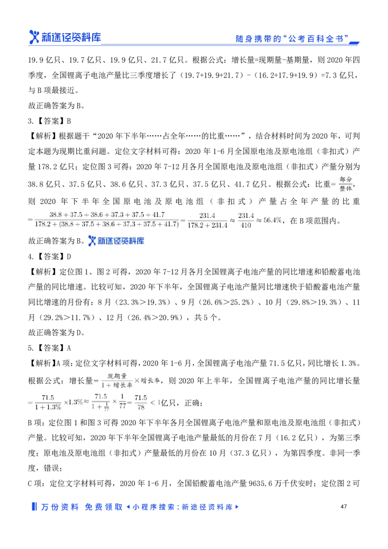 资料分析精选150题解析_2026考公资料_（10）粉笔_26行测5000题+申论100（2026版）_行测近六年精选1300题