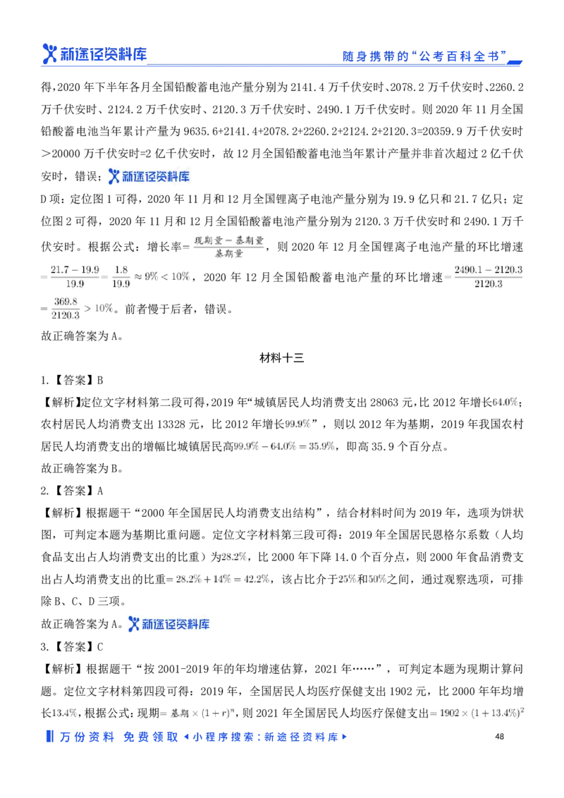 资料分析精选150题解析_2026考公资料_（10）粉笔_26行测5000题+申论100（2026版）_行测近六年精选1300题