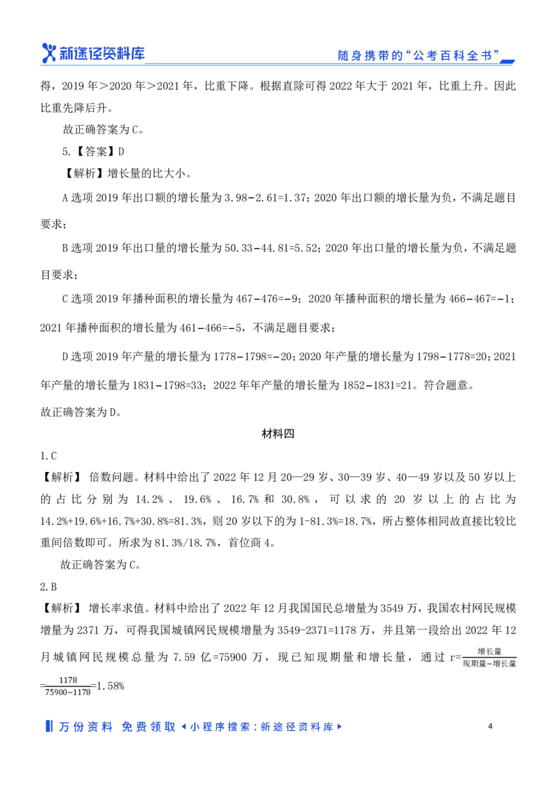 资料分析精选150题解析_2026考公资料_（10）粉笔_26行测5000题+申论100（2026版）_行测近六年精选1300题