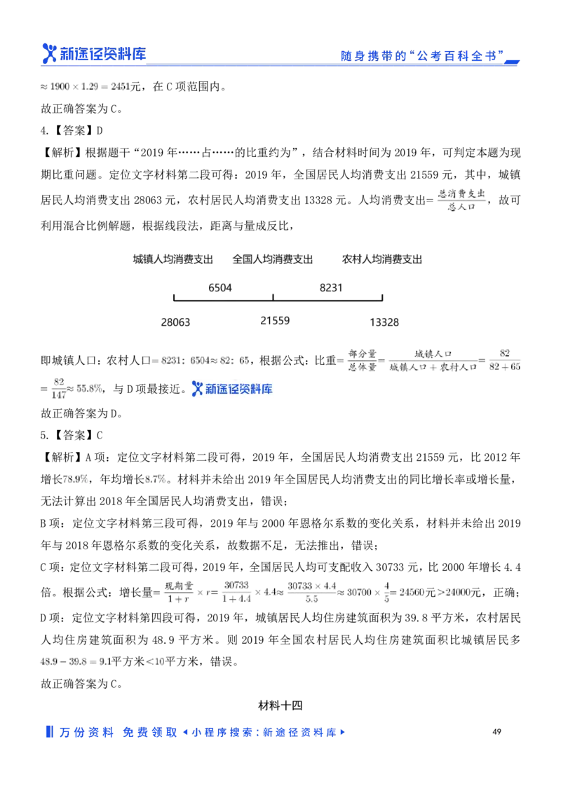 资料分析精选150题解析_2026考公资料_（10）粉笔_26行测5000题+申论100（2026版）_行测近六年精选1300题