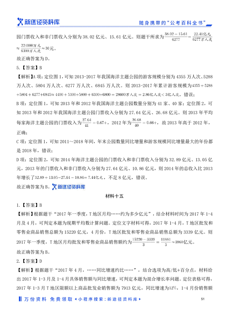 资料分析精选150题解析_2026考公资料_（10）粉笔_26行测5000题+申论100（2026版）_行测近六年精选1300题