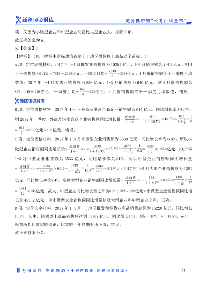 资料分析精选150题解析_2026考公资料_（10）粉笔_26行测5000题+申论100（2026版）_行测近六年精选1300题
